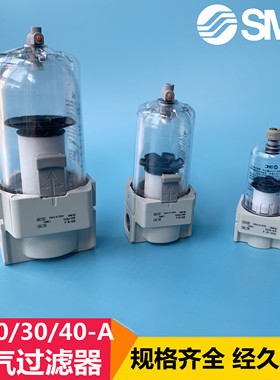 全新SMC原装 AF20/AF30/AF40-01/02/03/04/D/BD/C/BC-A空气过滤器