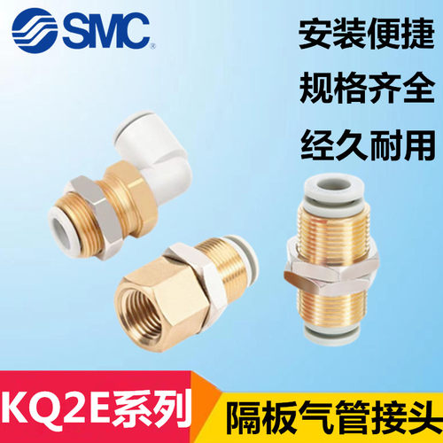 SMC隔板接头KQ2E04/KQ2E06/KQ2E08/KQ2LE10/12-00A-01-02-03-04A