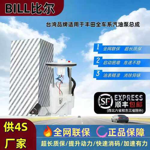 Bosch/博世丰田汽油泵质量稳定