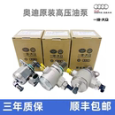 大众迈腾途观EA888原厂燃油泵高压油泵发动机 适配奥迪A4LQ5A6LQ3
