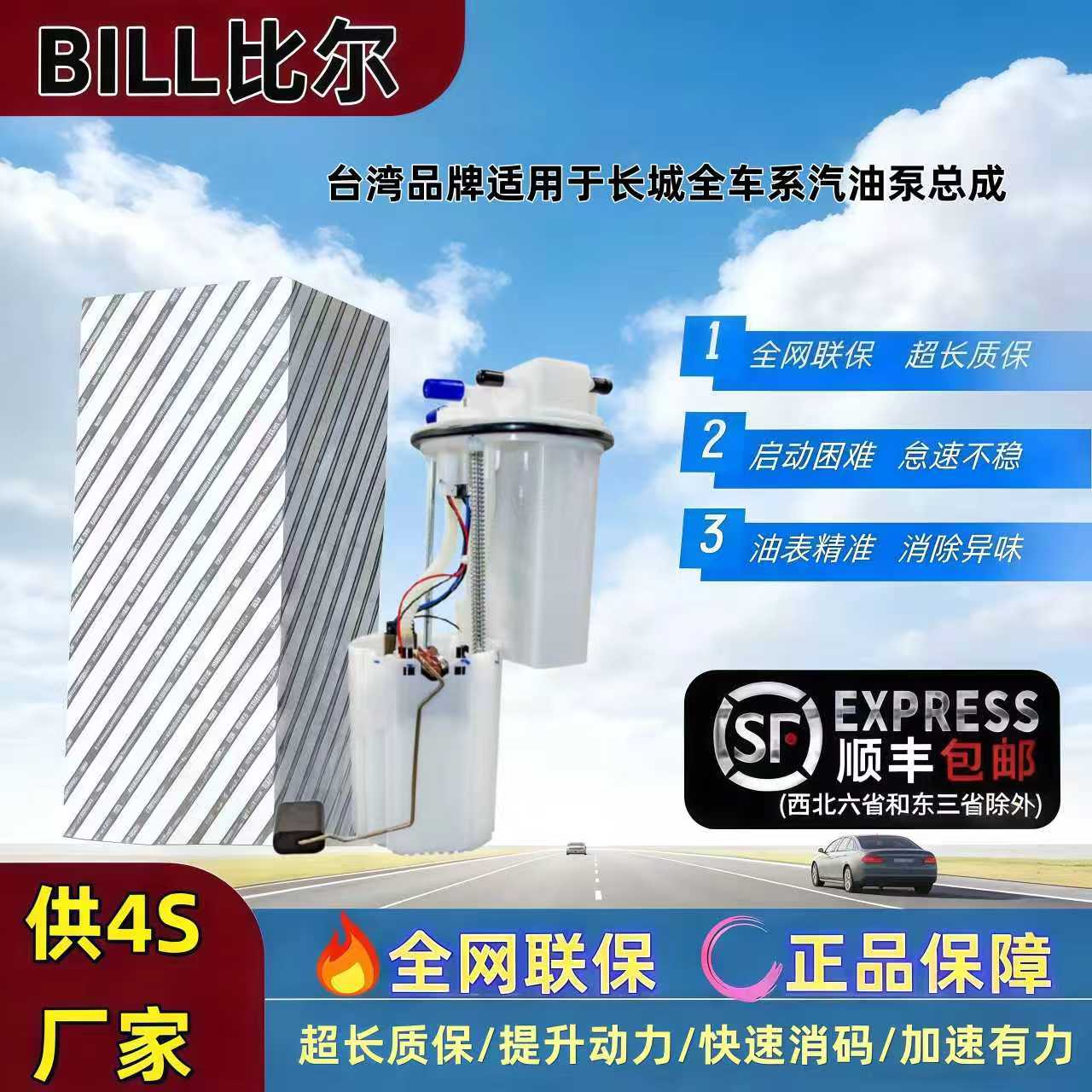Bosch/博世长城汽油泵质量稳定