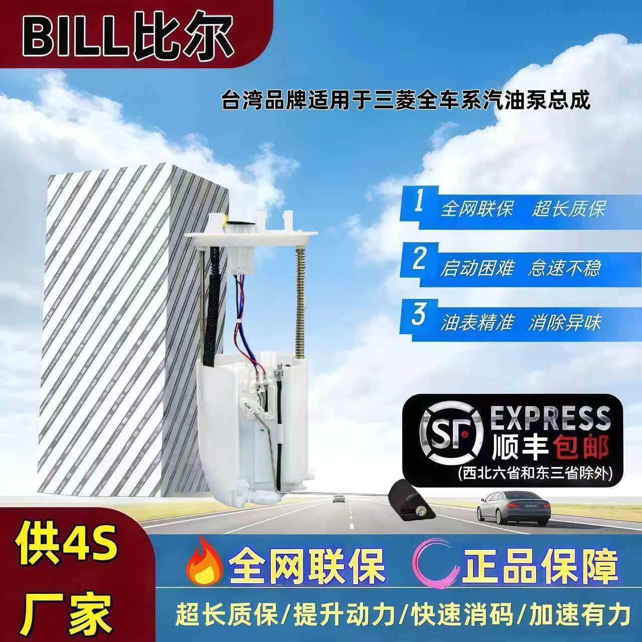 Bosch/博世三菱车型汽油泵总成