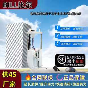 适配三菱欧蓝德翼神帕杰罗君阁劲畅奕歌格兰迪菱绅太空汽油泵总成