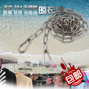 正宗304不锈钢晾衣绳晒被绳防生锈防风防滑链条晾衣绳晒衣绳子