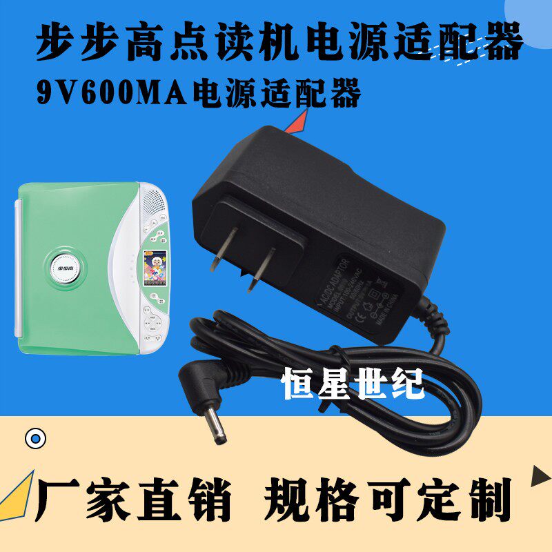 步步高点读机充电器 T1T2 T500S T600 T800T900T2000电源适配器线