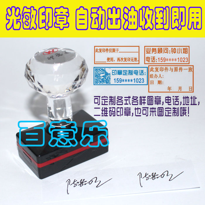 刻章印章长方形光敏刻章竣工图章姓名电话二维码定制快递章印制作