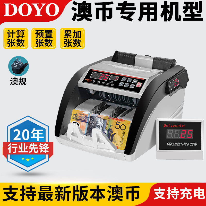 DOYO外币点钞机澳币专用点验钞机