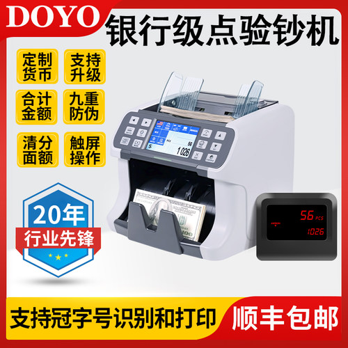 点钞机验钞机外币合计金额