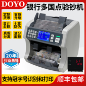 银行A类多国定制一口半验钞机混点清分合计美元 合计金额外币 欧元