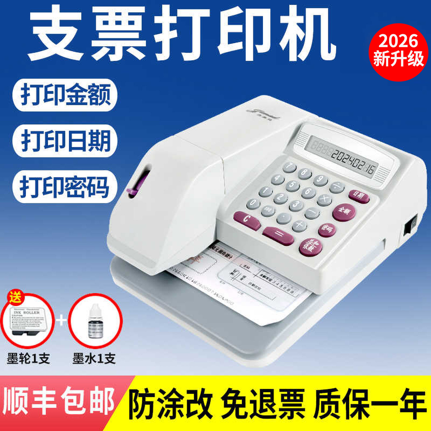 支票打印机小型商用银行办公财务农行工行支票日期金额密码支票机