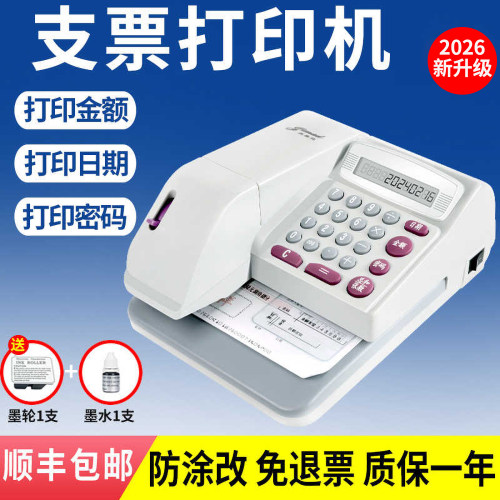 支票打印机小型商用银行办公财务农行工行支票日期金额密码支票机 - 封面