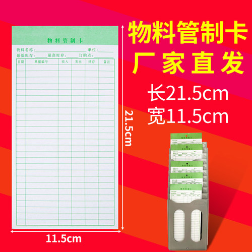 物料管制卡物资进销卡库存卡仓库物料卡架标签卡仓库物料卡纸