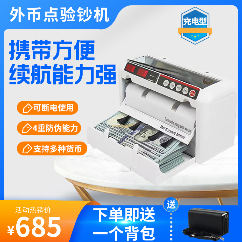 充电型便携式多国货币点验钞