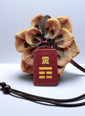 原创朱砂情侣款吊坠可定制刻字乾坤震巽坎离艮兑八卦男女个性项链