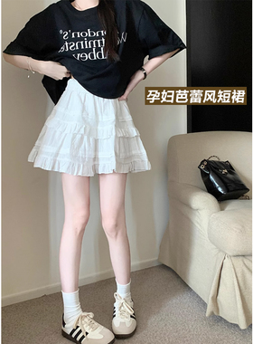 孕妇蕾丝蛋糕短裙夏季新款休闲显瘦A字裙托腹白色宽松百搭半身裙