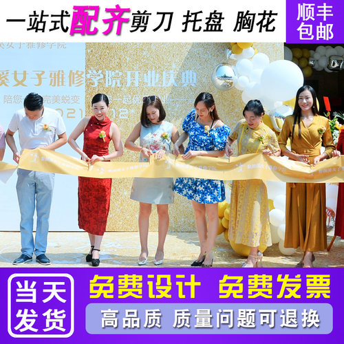 定制剪彩带品牌logo贡缎顺丰包邮