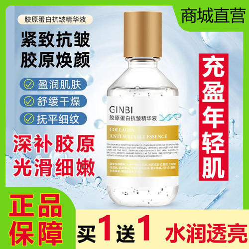 吟美胶原蛋白抗皱精华液提拉紧致肌肤淡化细纹补水保湿嫩肤女正品