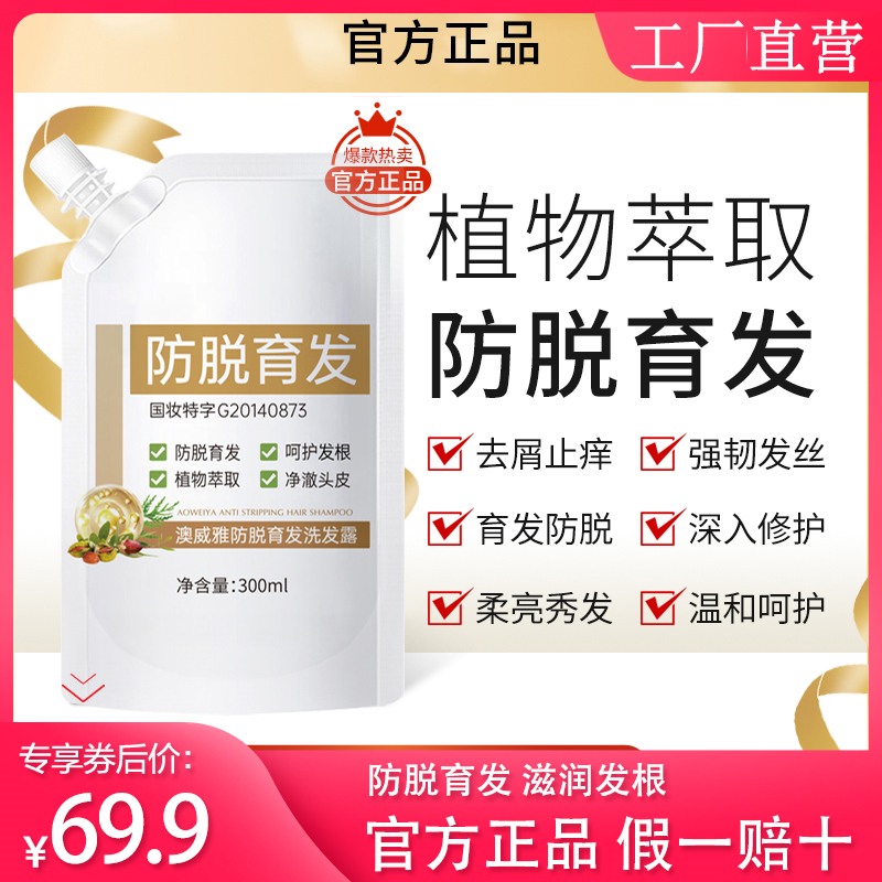【官方正品】澳威雅防脱育发洗发水露控油男女通用固发生发密发