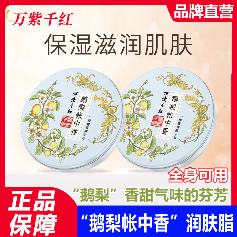 万紫千红鹅梨帐中香润肤脂老牌国货雪花膏护手霜滋润保湿补水面霜,美容护肤/美体/精油,乳液/面霜,淘宝优惠券,粉丝福利购,淘宝优惠卷