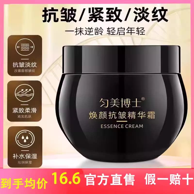 匀美博士小黑瓶焕颜抗皱精华霜玻乳液/面霜