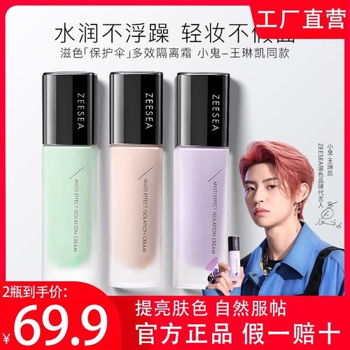 ZEESEA滋色隔离霜素颜霜合一学生女正品打底遮瑕保湿补水妆前乳