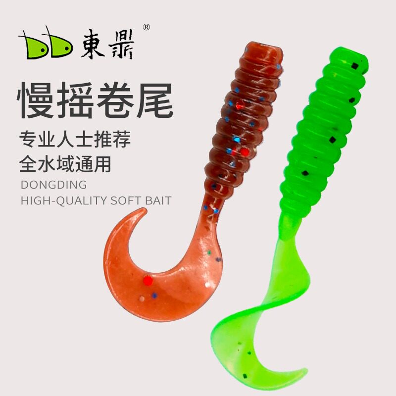 东鼎软饵慢摇卷尾微物软饵根钓饵