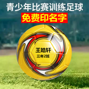 正品足球儿童小学生专用4号幼儿园初中考足球5号比赛训练刻印名字