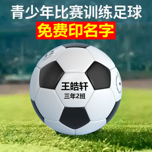 正品足球儿童小学生专用4号幼儿园初中考足球5号比赛训练刻印名字