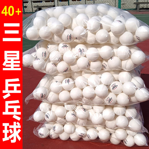 雷克斯正品三星乒乓球训练用40+