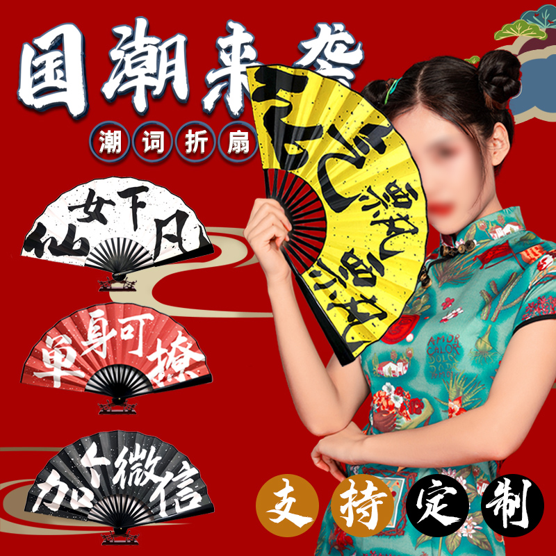 扇子酒吧蹦迪风可文字男女通用