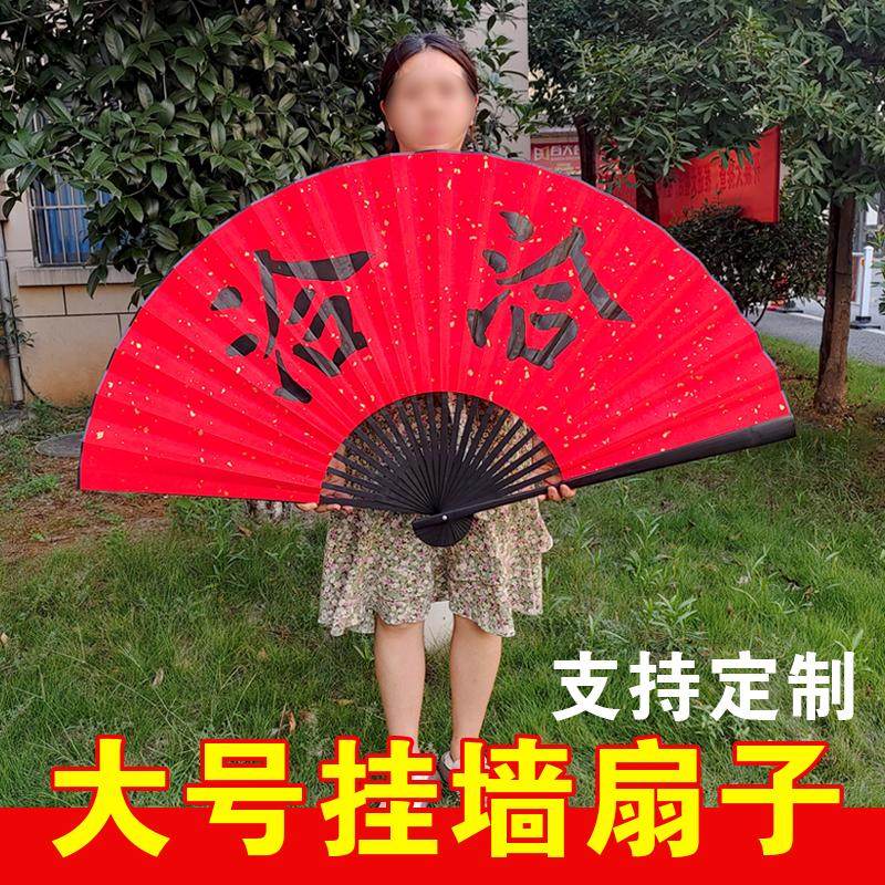0.5-1米大号挂墙扇子客厅店面装饰挂壁扇折扇中国风定制文字大红