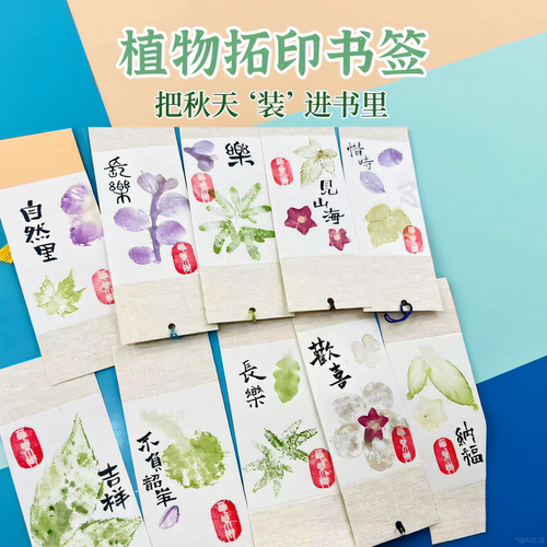 植物拓印书签草木染空白书签