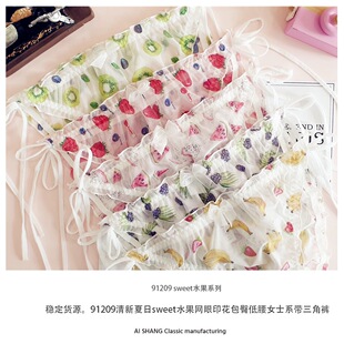 超细网纱热带水果夏日少女泫雅ins风可爱清新内裤速干甜美