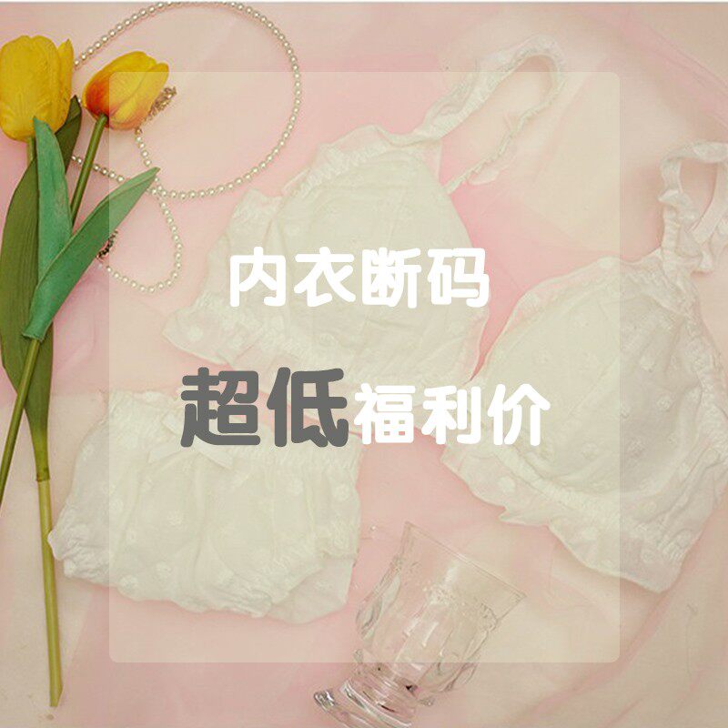 可爱大胸显小bra无钢圈内衣