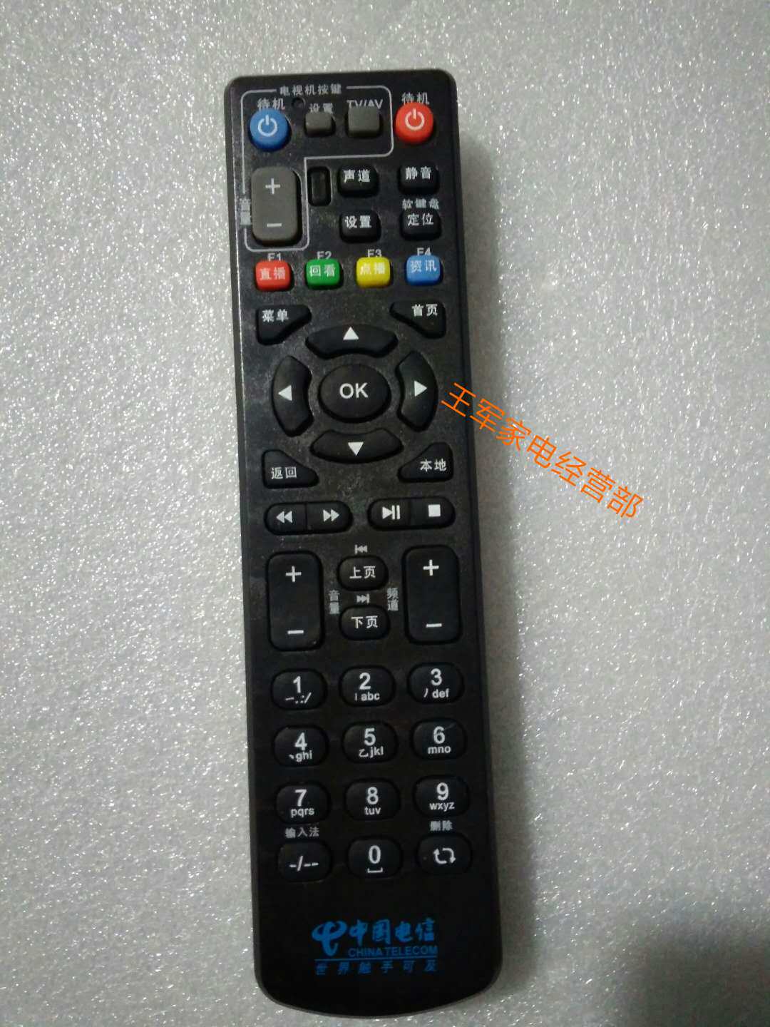 中国电信联通 创维e900/e8205/e910/e950 网络机顶盒遥控器 通用