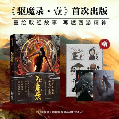 驱魔录1驱魔录·壹DENGANG著