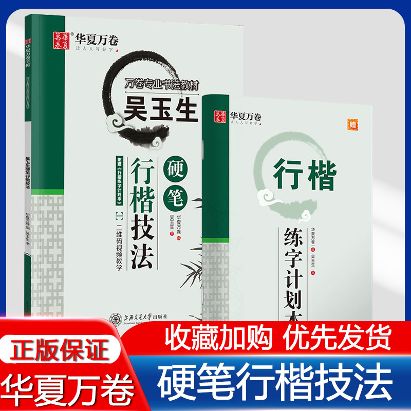 吴玉生硬笔行楷技法钢笔字帖