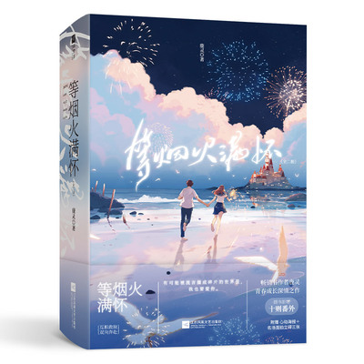 BK等烟火满怀（畅销书作者鹿灵  青春成长深情之作，网络原名《私奔》。内含精美剧情彩插！新增