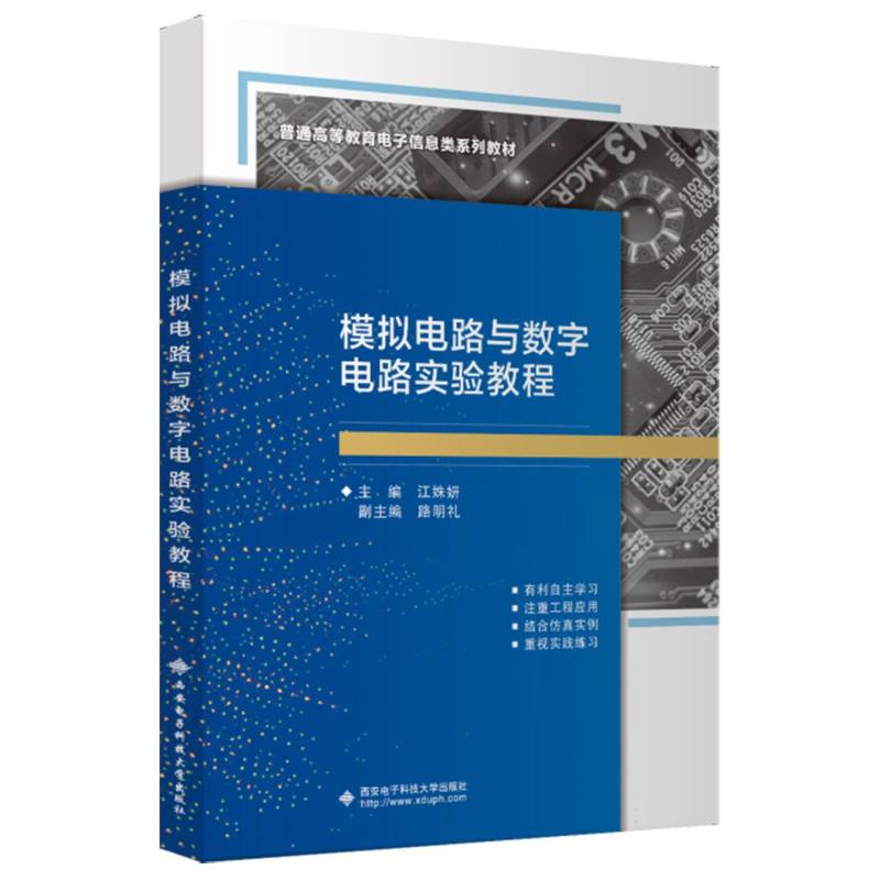BK模拟电路与数字电路实验教程