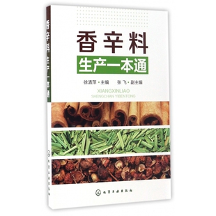 BK香辛料生产一本通