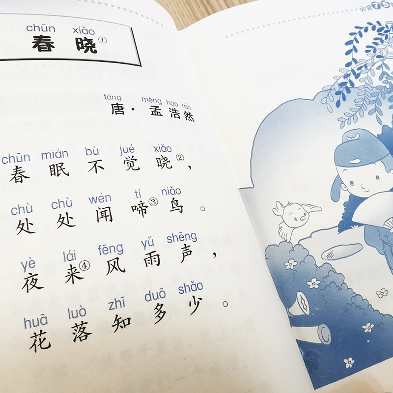 小学生必背古诗词 75首 80首 名句赏析 双色版