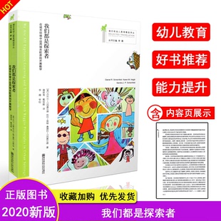 在城市环境中运用瑞吉欧原则开展教学 南京师范大学出版 瑞吉欧幼儿教育精选译丛 丛书主编 社 李薇 我们都是探索者