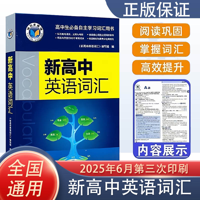 维克多新高中英语词汇