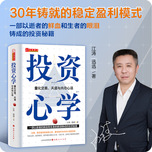 BK投资心学：量化交易 天道与内功心法