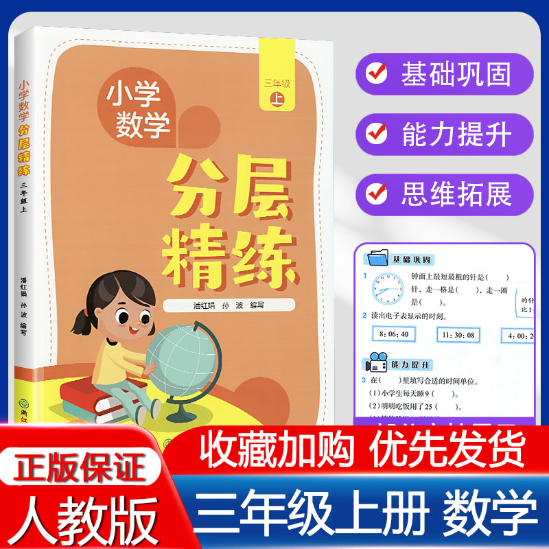 小学数学分层精练四年级上册