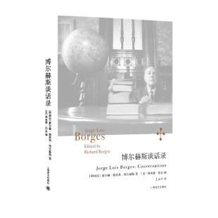 美理查德·伯金编 BK博尔赫斯谈话录 著 阿根廷豪尔赫·路易斯·博尔赫斯 王永年译 博尔赫斯全集