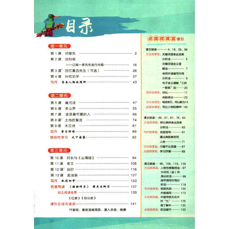 特高级教师点拨 7年级语文下(r版)