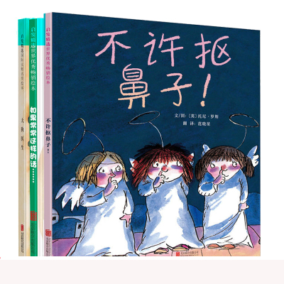 不许抠鼻子（全3册）