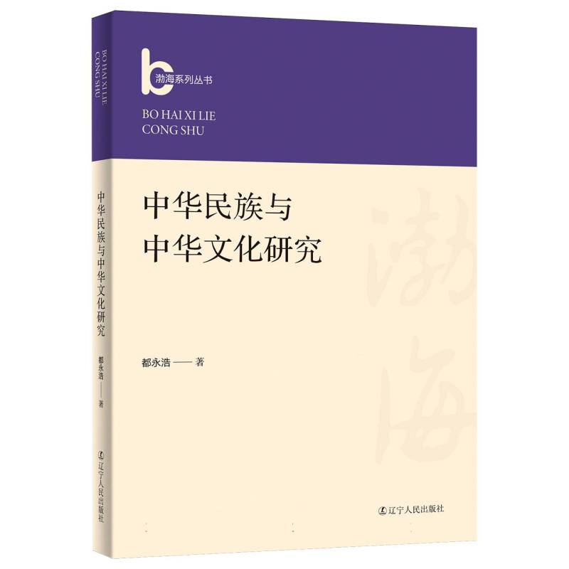 BK中华民族与中华文化研究