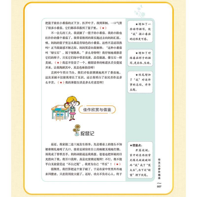 作文三步升格法